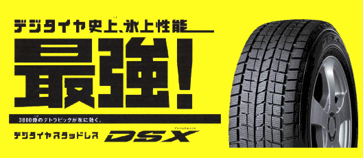 ダンロップ DSX-2 スタッドレスタイヤ ホイール付き 155/65R14 手渡し希望