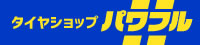 タイヤショップ パワフル